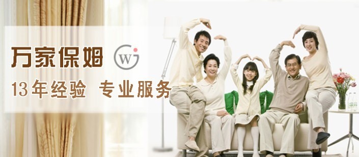 万家家政加盟