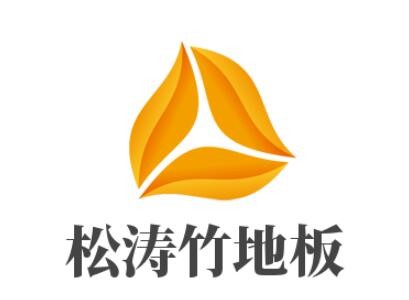 松涛竹地板加盟