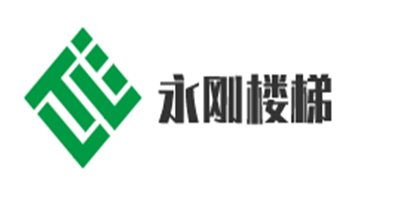 永刚楼梯加盟