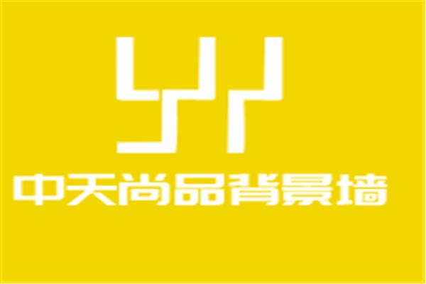 中天尚品背景墙加盟