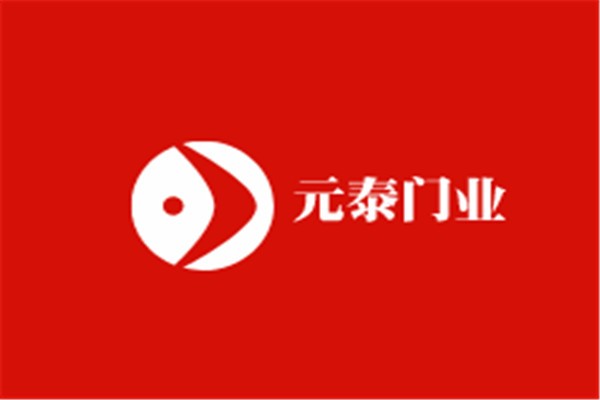 元泰门业加盟