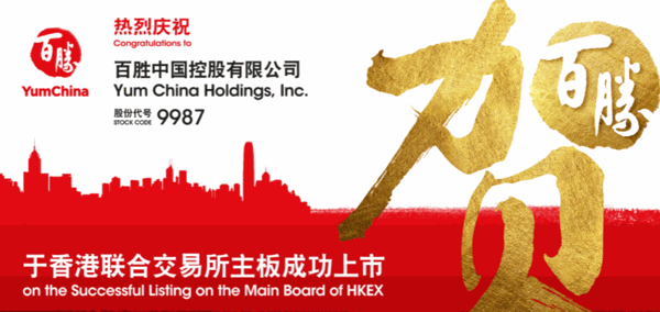 百胜中国