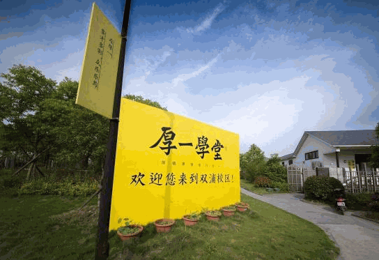 厚一学堂画室