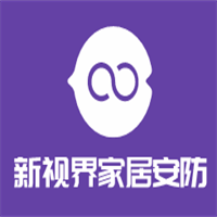 新视界家居安防加盟