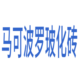 马可波罗玻化砖加盟