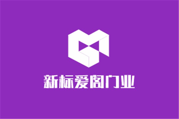 新标爱阁门业加盟