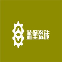 蓝堡瓷砖加盟
