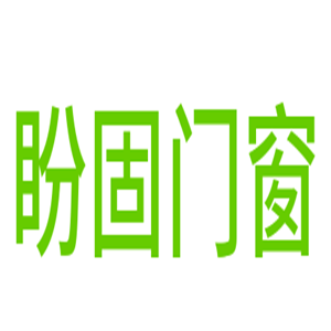 盼固门窗加盟