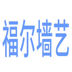 福尔墙艺硅藻泥加盟