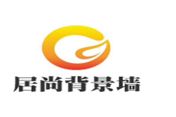 居尚背景墙加盟