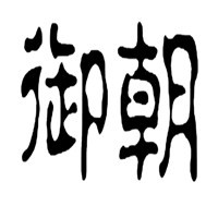 御朝门窗加盟