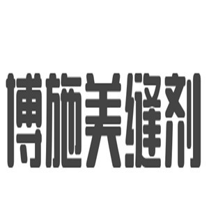 博施美缝剂加盟