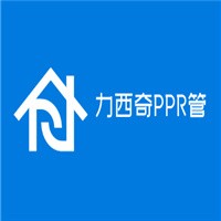 力西奇家装PPR管加盟