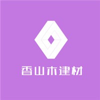 香山木建材加盟