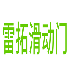 雷拓滑动门加盟