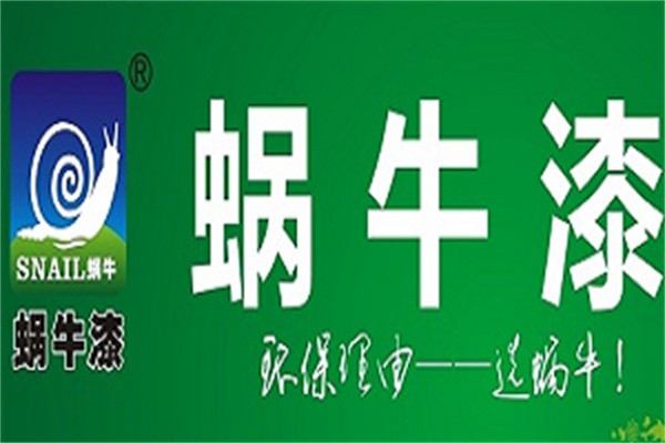 蜗牛环保漆加盟