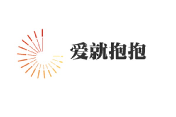 爱就抱抱加盟