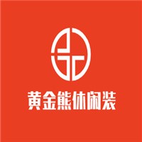 黄金熊休闲装加盟