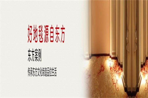 东方地毯