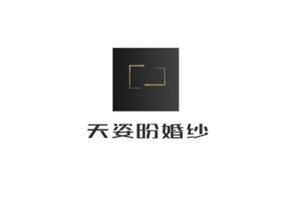 天姿盼婚纱加盟
