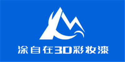 涂自在3D彩妆漆加盟