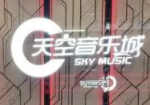 天空音乐城KTV加盟