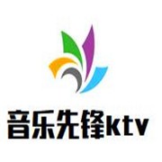 音乐先锋ktv加盟