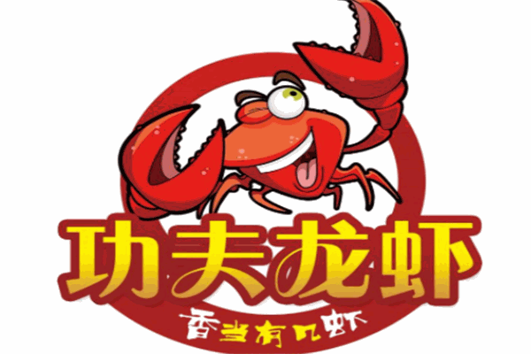 功夫龙虾
