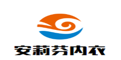 安莉芬内衣加盟