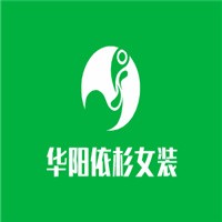 华阳依杉女装加盟