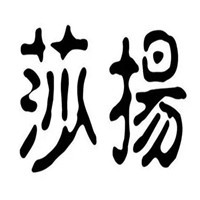 莎扬鞋业加盟
