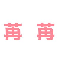 苒苒童装加盟