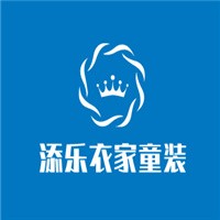 添乐衣家童装加盟