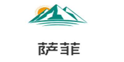 萨菲加盟