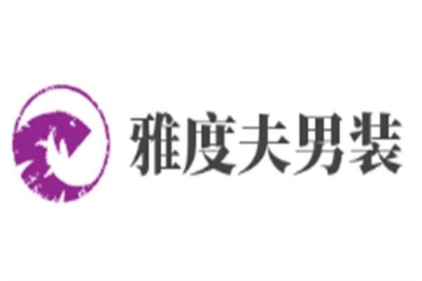 雅度夫男装加盟