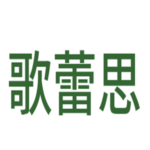 歌蕾思女装加盟