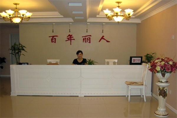 百年丽人美容院
