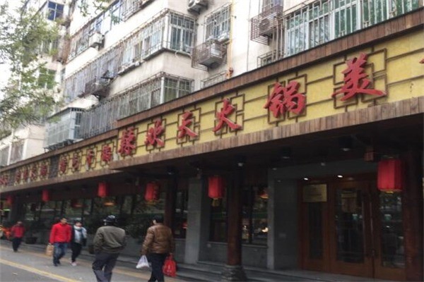辣欢天火锅