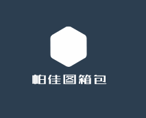 帕佳图箱包加盟