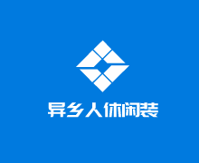 异乡人休闲装加盟