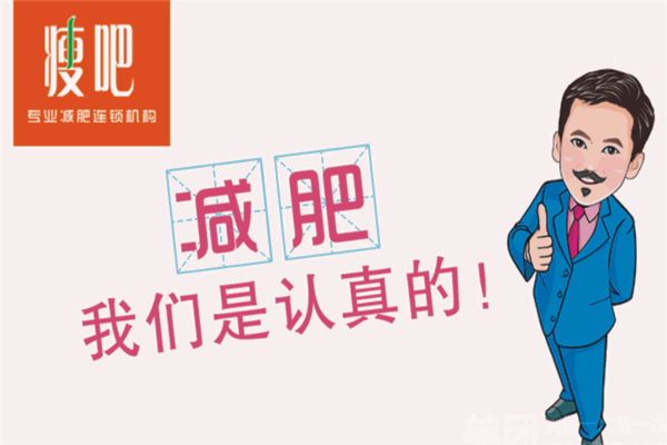 瘦吧专业减肥