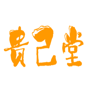 贵己堂汗蒸馆加盟