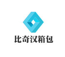 比奇汉箱包加盟