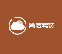 尚度男装加盟