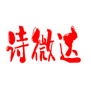 诗微达女装加盟