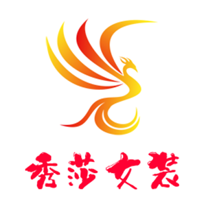 秀莎女装加盟