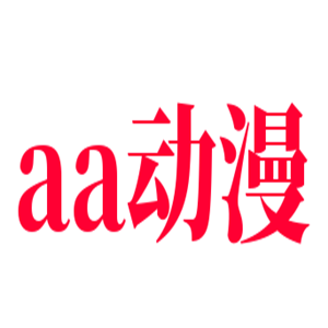 aa动漫加盟