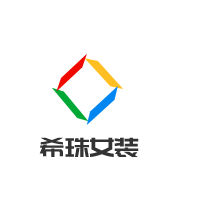 希珠女装加盟
