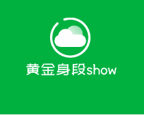 黄金身段show内衣加盟