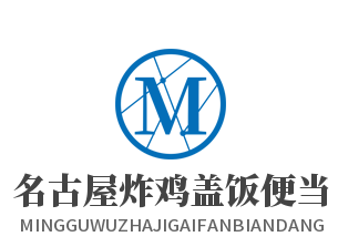 名古屋炸鸡盖饭便当加盟